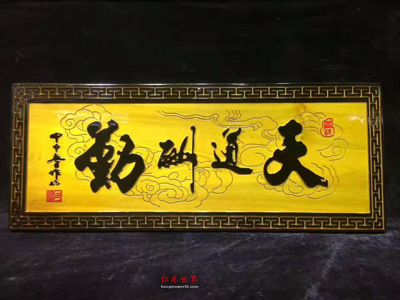 金丝楠木牌匾《天道酬勤》书房装饰佳品-8