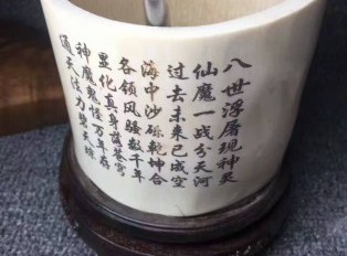 满纹笔筒 《八仙过海》 送礼佳品