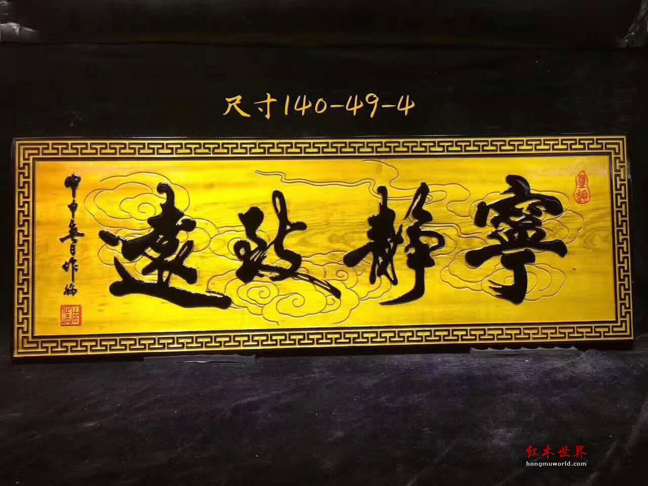金丝楠木牌匾《宁静致远》书房装饰好礼品-3