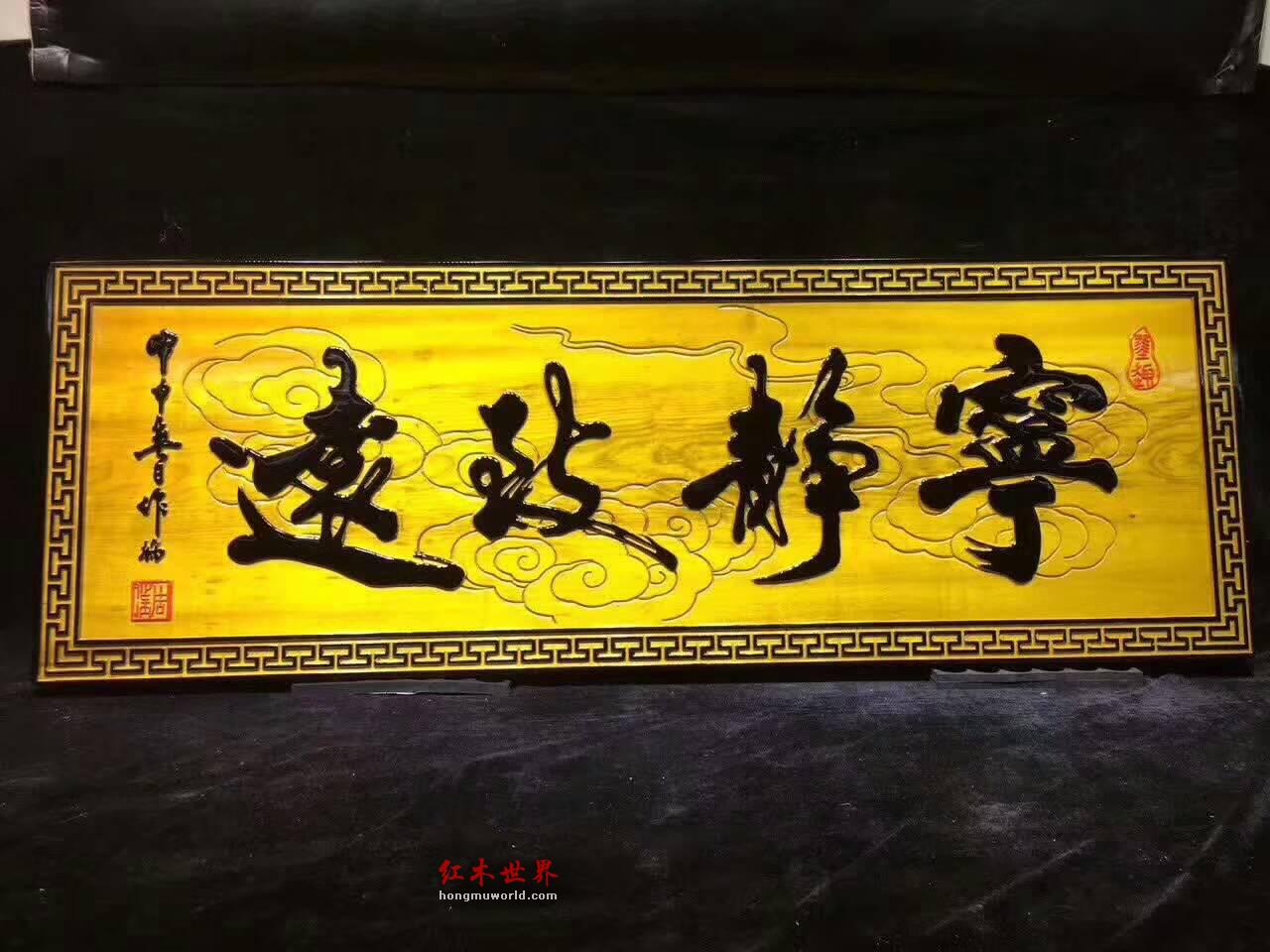 金丝楠木牌匾《宁静致远》书房装饰好礼品-4