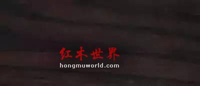 纯干货！33种红木图文详解（下篇）-14