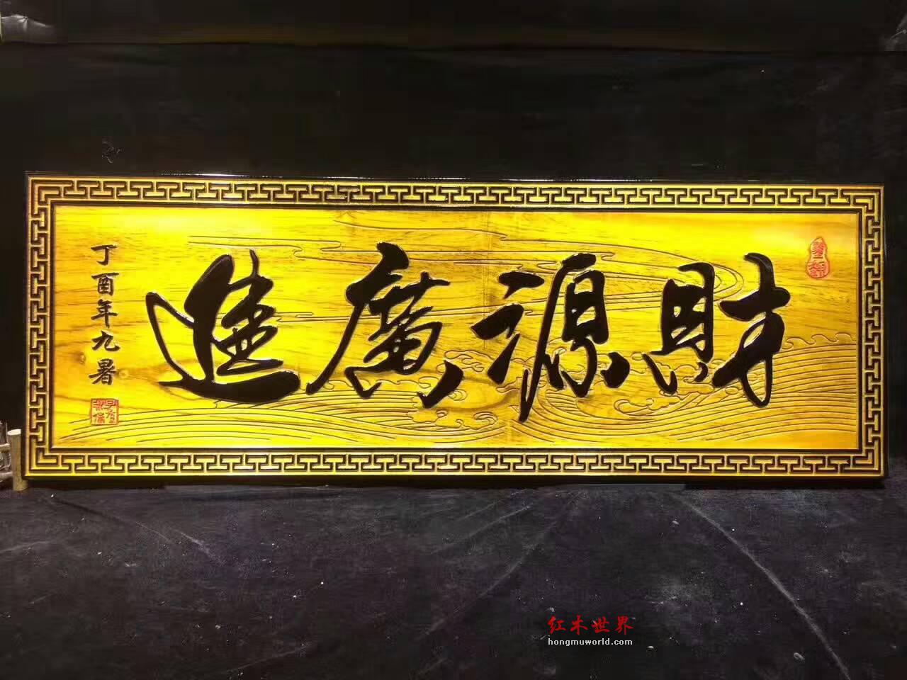 开业送礼佳品金丝楠木牌匾《财源广进》大气有蕴含-5