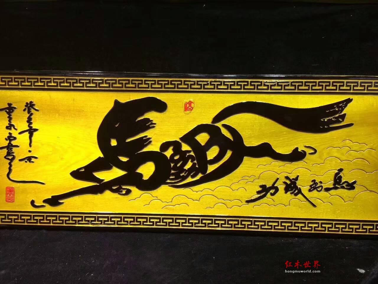 金丝楠木牌匾《马到成功》象形画 寓意好提升办公室格调-1