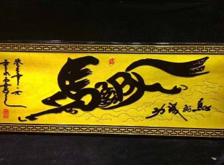 金丝楠木牌匾《马到成功》象形画 寓意好提升办公室格调