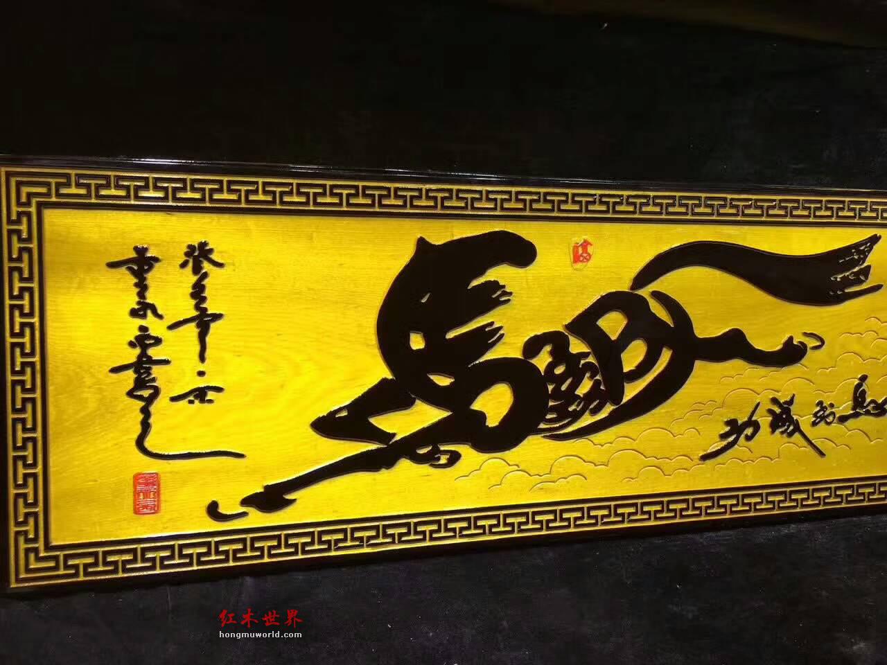金丝楠木牌匾《马到成功》象形画 寓意好提升办公室格调-6