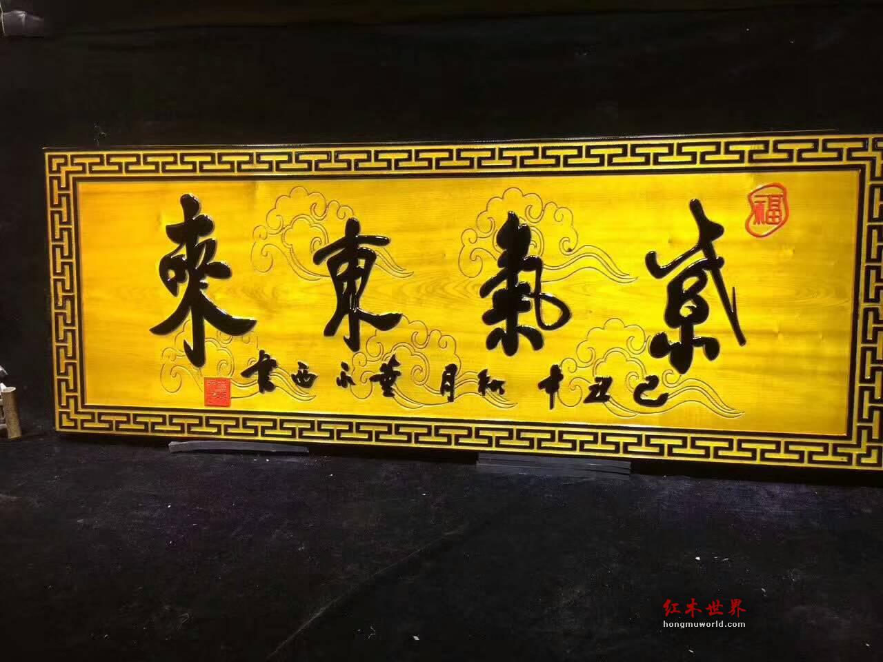 金丝楠《紫气东来》牌匾带来祥瑞之兆 书房悬挂气度不凡-2