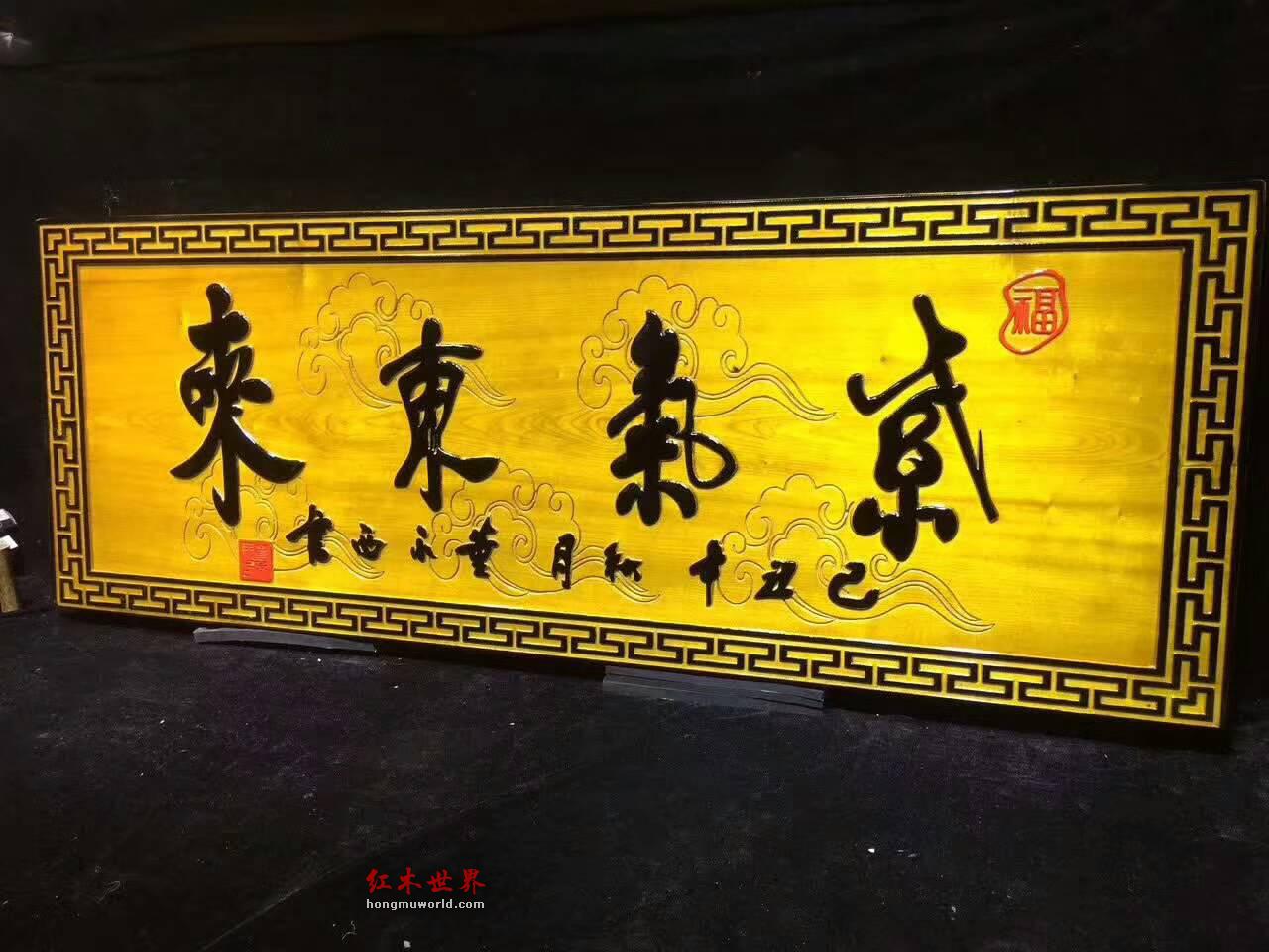 金丝楠《紫气东来》牌匾带来祥瑞之兆 书房悬挂气度不凡-3