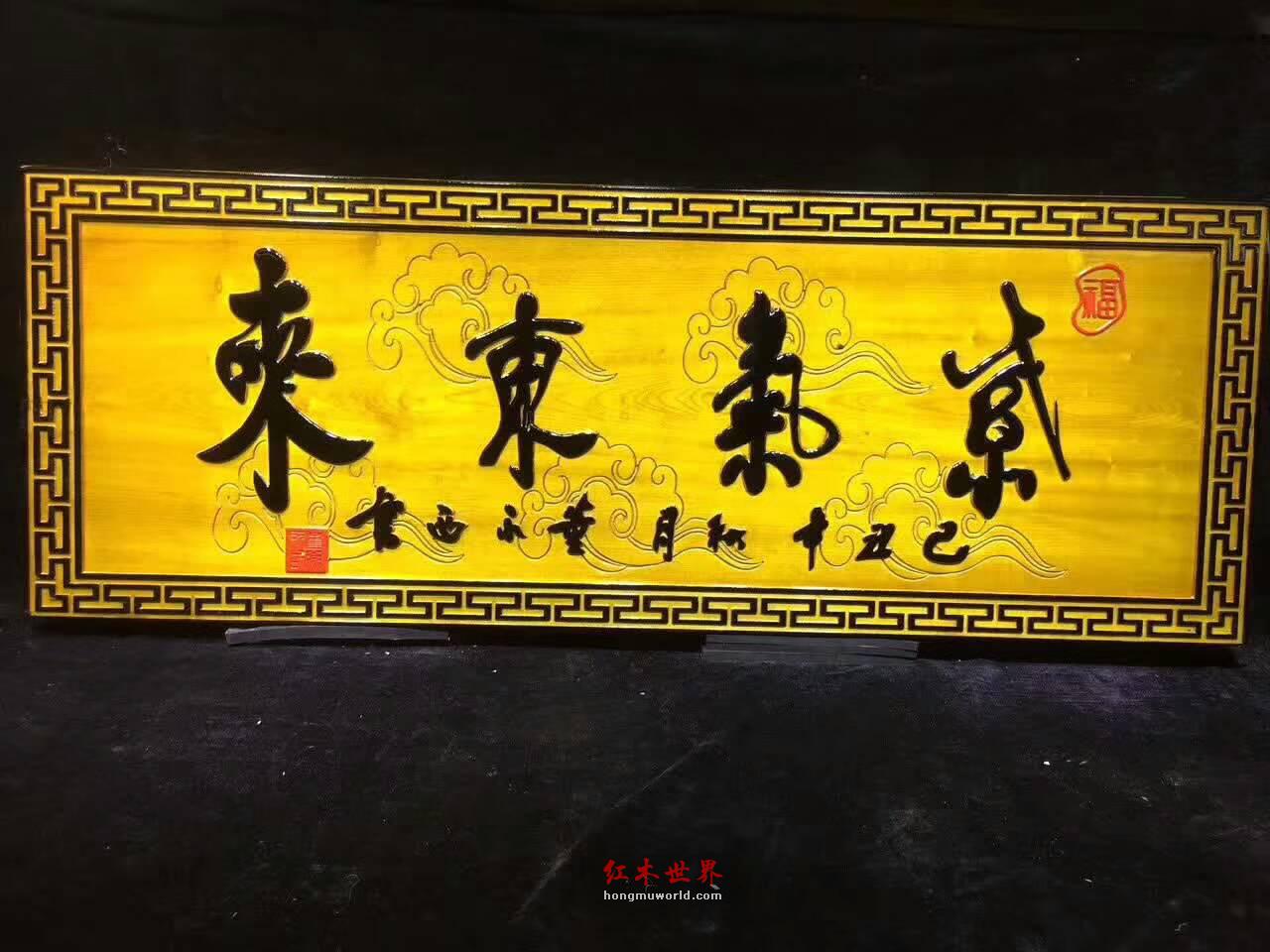 金丝楠《紫气东来》牌匾带来祥瑞之兆 书房悬挂气度不凡-4