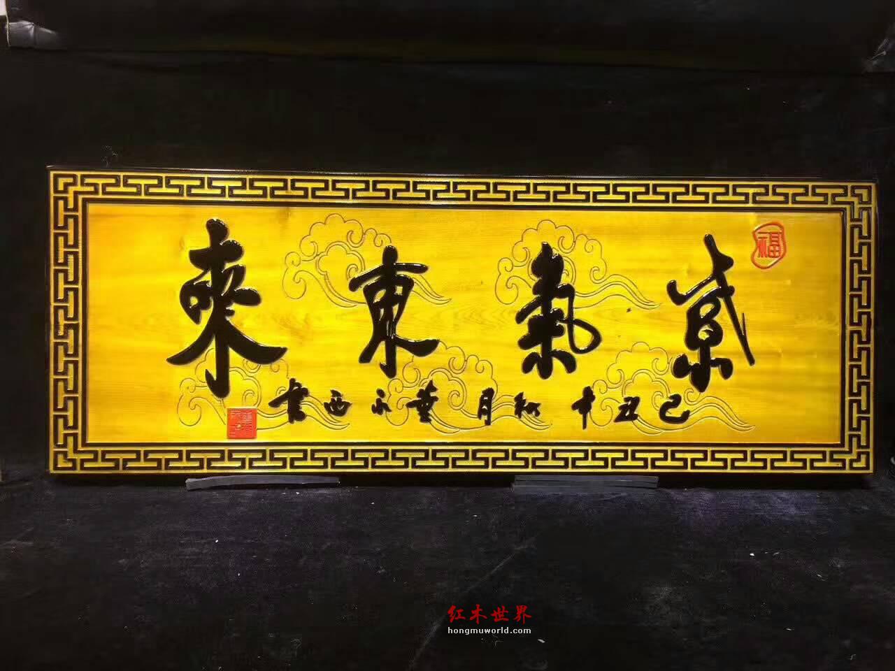 金丝楠《紫气东来》牌匾带来祥瑞之兆 书房悬挂气度不凡-5