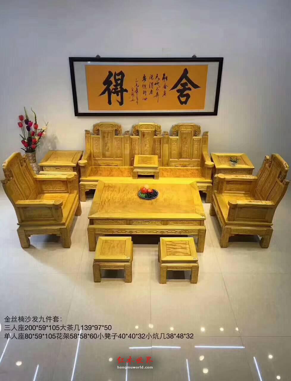 金丝楠木沙发九件套《吉祥如意》精美结实难得好货-2