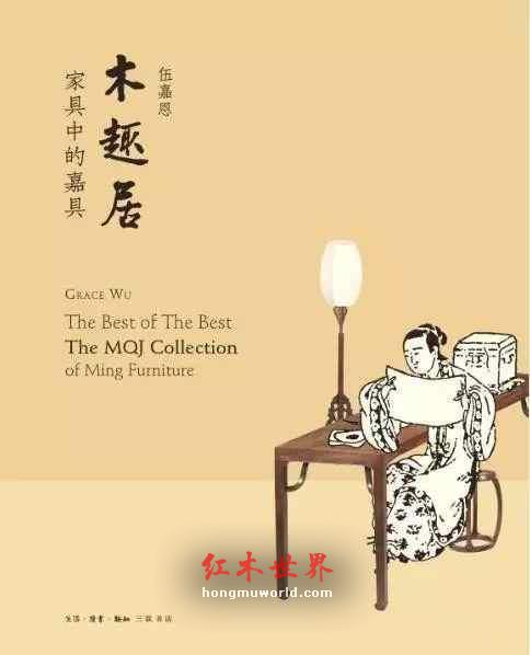 伍嘉恩女士:黄花梨收藏界的“皇后”，王世襄先生曾惠赐她四言文-4