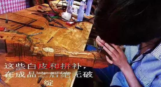 这7大红木家具造假方法一定要杜绝！-10