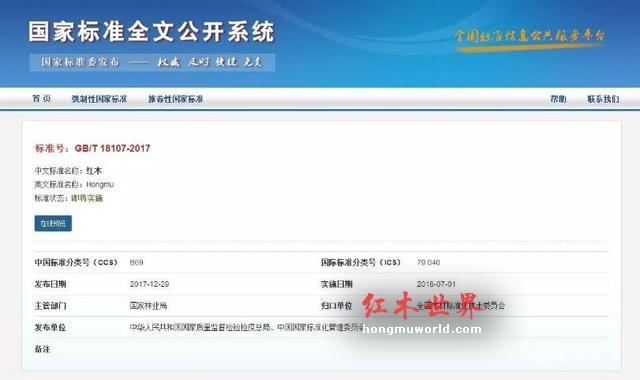 《红木》新规出台，33种变29种！-1