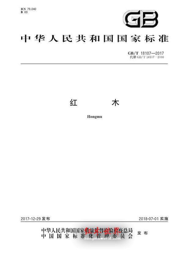 《红木》新规出台，33种变29种！-2