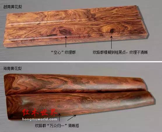 科普：多图识别海南黄花梨与越南黄花梨-7