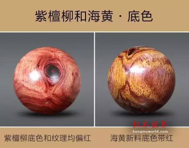 “紫檀柳”vs“海南黄花梨”-4