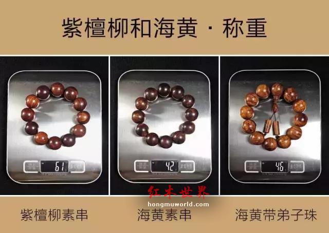“紫檀柳”vs“海南黄花梨”-6