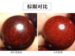 小叶紫檀常见的作假方式有哪些？我们要如何避免？
