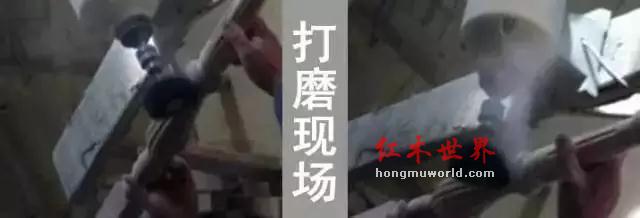 不看你永远也不知道红木的打磨工艺-2