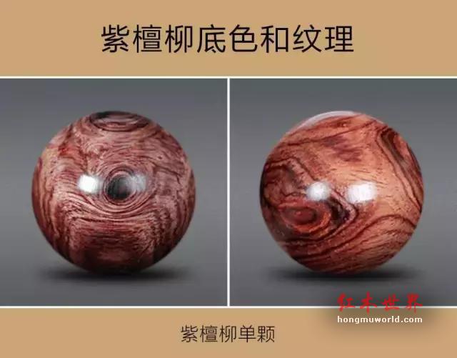 如何鉴别“紫檀柳”vs“海南黄花梨”？-3