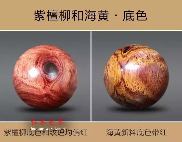 如何鉴别“紫檀柳”vs“海南黄花梨”？-4