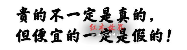 4大招，教你辨别海黄与藤香木！-14