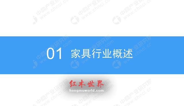 2018年中国红木家具行业市场前景研究报告-5