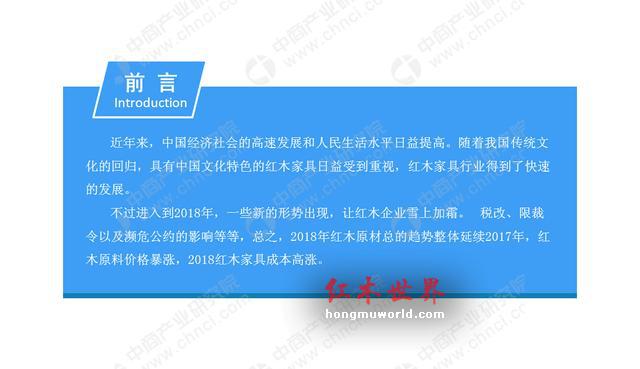 2018年中国红木家具行业市场前景研究报告-2
