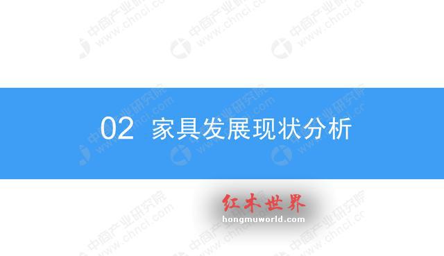 2018年中国红木家具行业市场前景研究报告-9