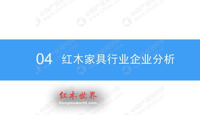 2018年中国红木家具行业市场前景研究报告-24