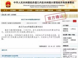 赤道几内亚禁止原木出口，国内木材是否会有新的浪潮