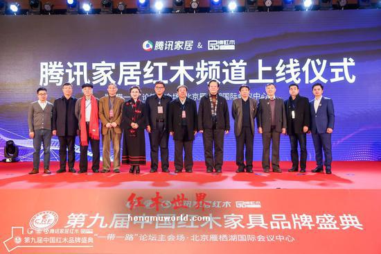 第九届中国红木家具品牌盛典在京举行-9