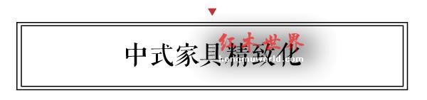 新中式15年 看看全国众多名家如何定义？-3