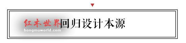 新中式15年 看看全国众多名家如何定义？-8