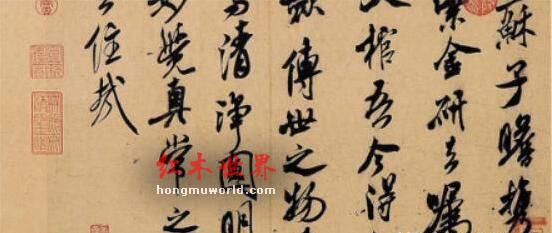 当王羲之碰上红木家具-3