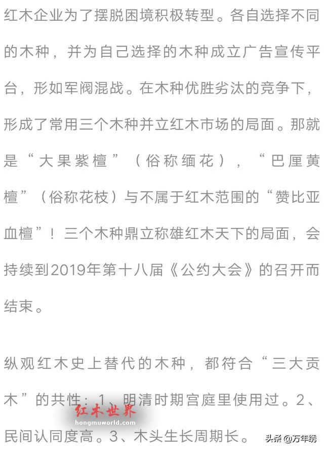 红木行业到了“东汉末年”-6
