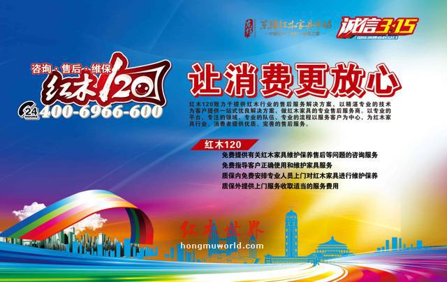 “红木120”售后维保平台，解决红木维保难问题-1