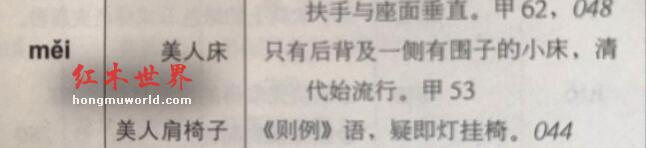 说一说那些被称为“美人”的古典家具-2