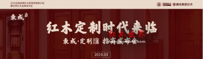 展会后红木定制持续升温的原因是什么？-2