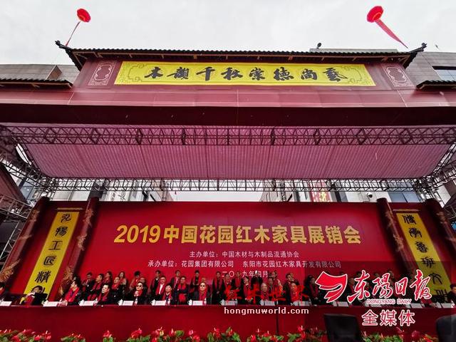 2019中国·花园红木家具展销会拉开帷幕-1