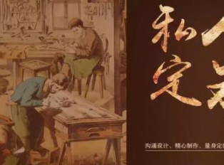 未来私人定制家具必将成为市场主流