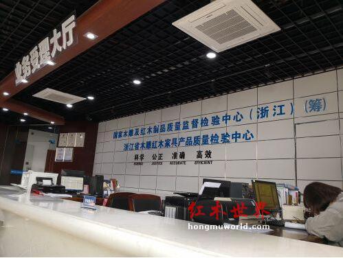 红木检验中心为东阳红木产业发展“保驾护航”-1